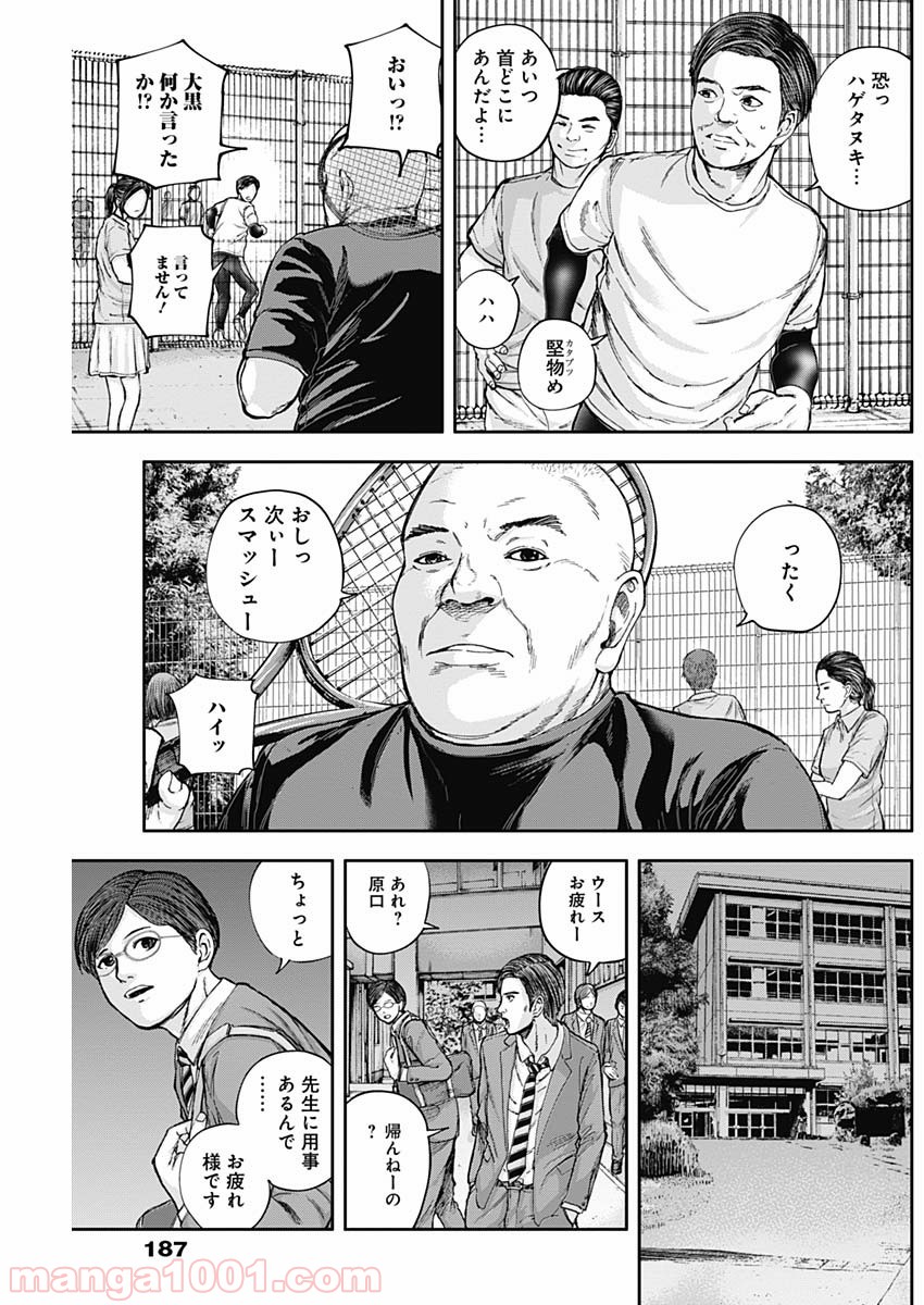 リビドーズ - 第14話 - Page 5