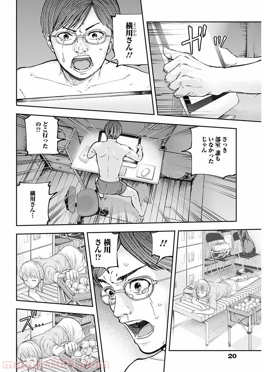 リビドーズ - 第15話 - Page 9