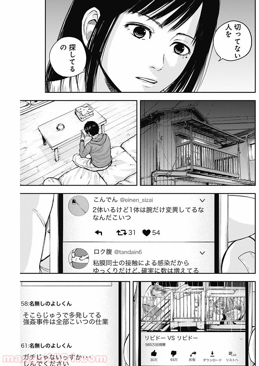 リビドーズ - 第16話 - Page 7