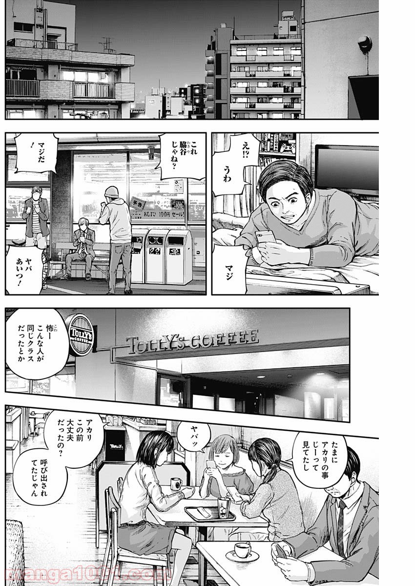 リビドーズ - 第16話 - Page 10