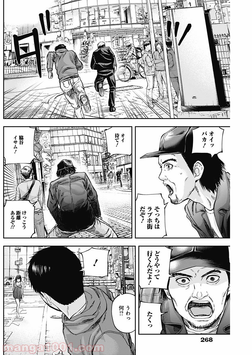 リビドーズ - 第19話 - Page 6