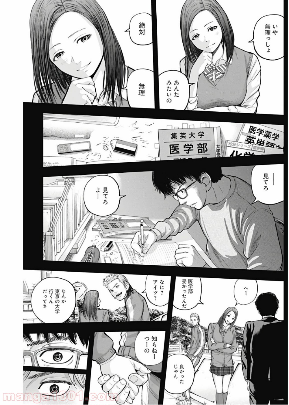 リビドーズ - 第22話 - Page 3