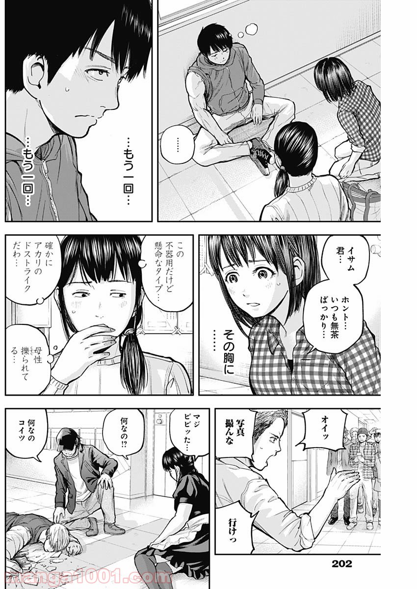 リビドーズ - 第23話 - Page 2