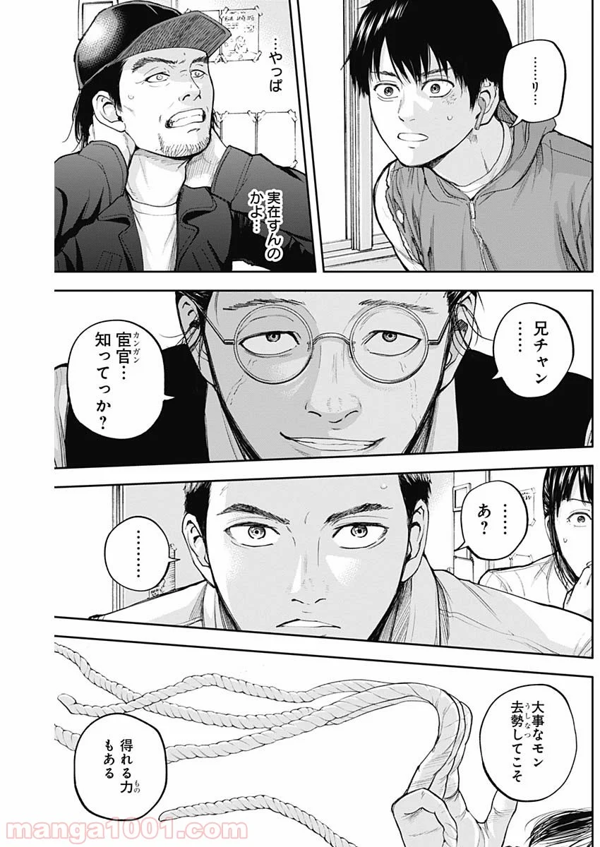 リビドーズ - 第23話 - Page 17