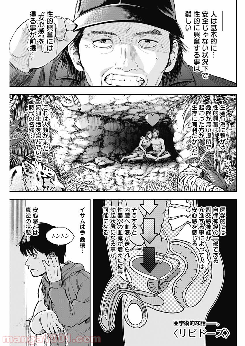 リビドーズ - 第26話 - Page 1