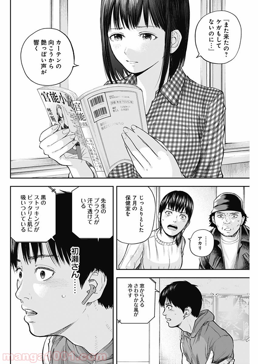 リビドーズ - 第26話 - Page 12