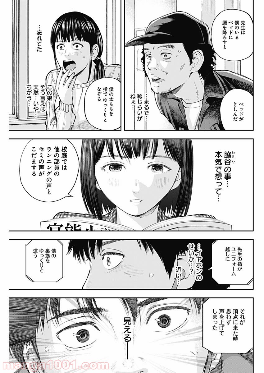 リビドーズ - 第26話 - Page 13