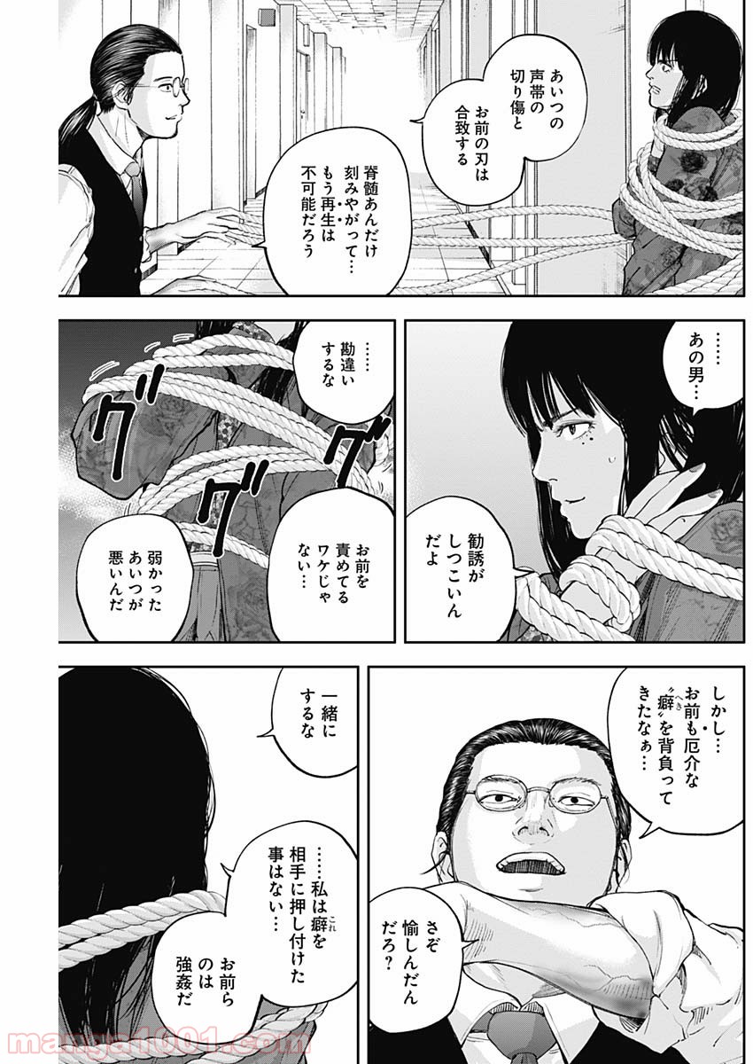 リビドーズ - 第27話 - Page 11