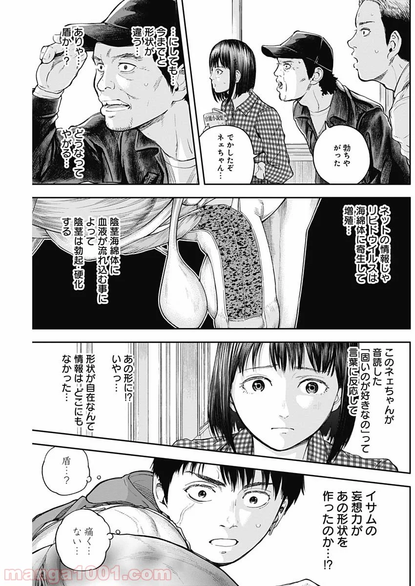 リビドーズ - 第27話 - Page 3