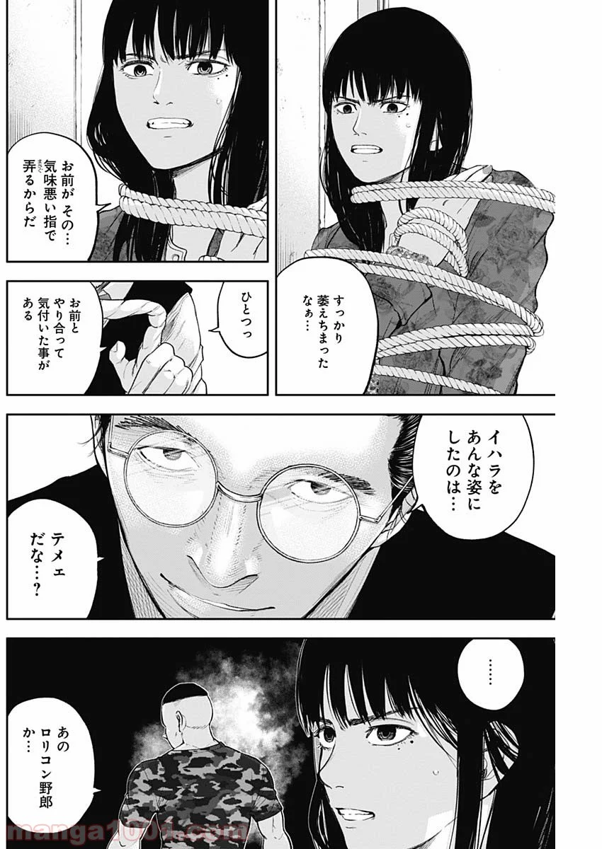 リビドーズ - 第27話 - Page 10