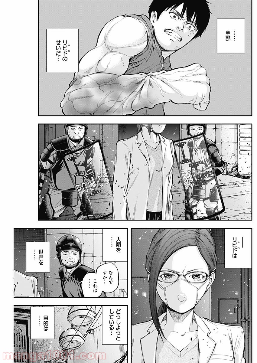 リビドーズ - 第28話 - Page 11