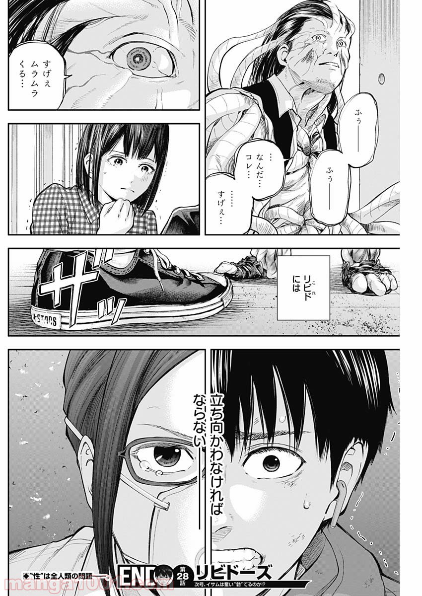 リビドーズ - 第28話 - Page 18