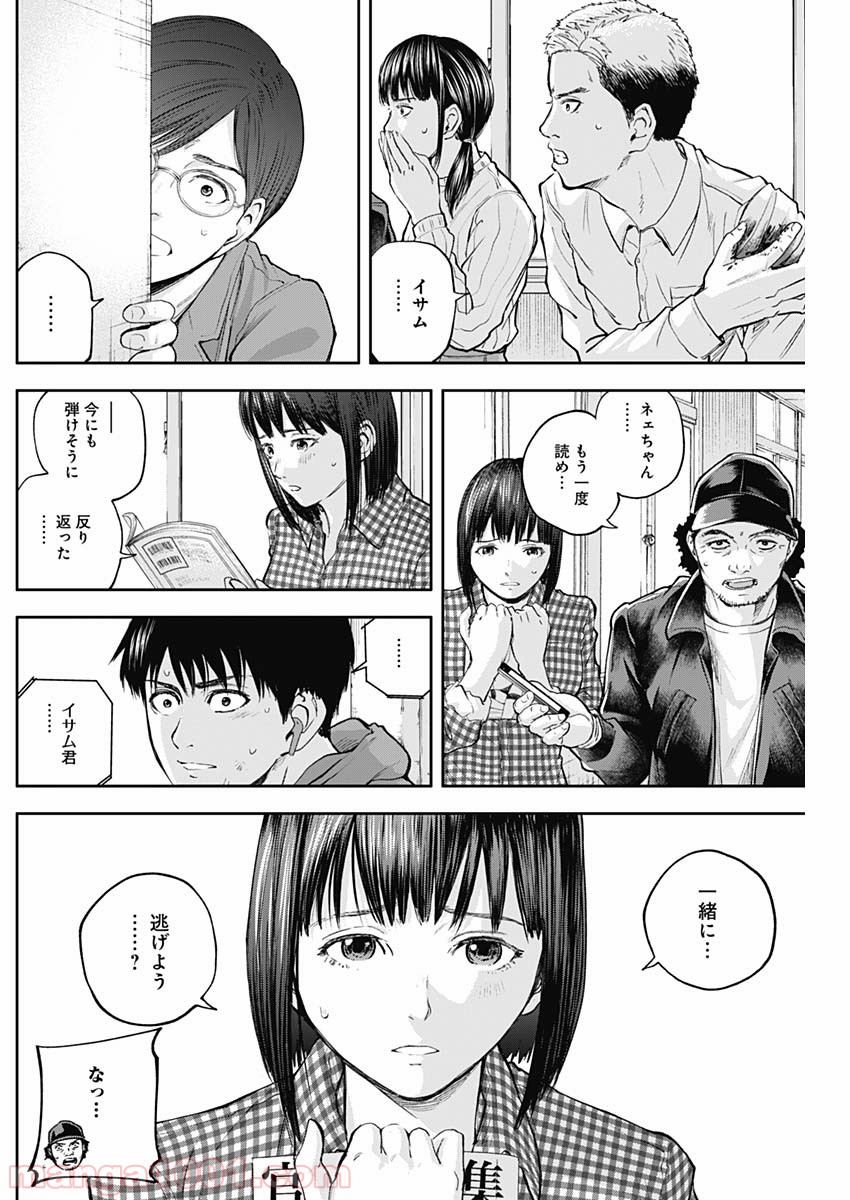 リビドーズ - 第28話 - Page 4