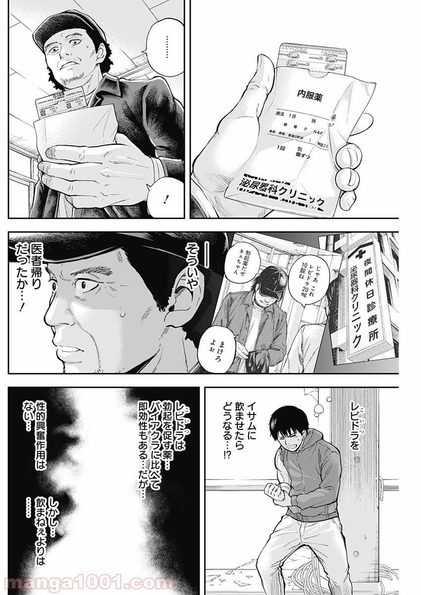 リビドーズ - 第28話 - Page 6