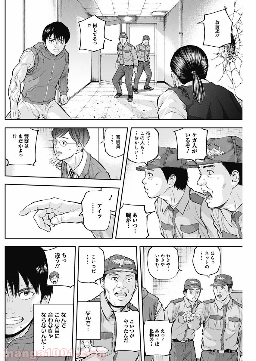 リビドーズ - 第28話 - Page 10