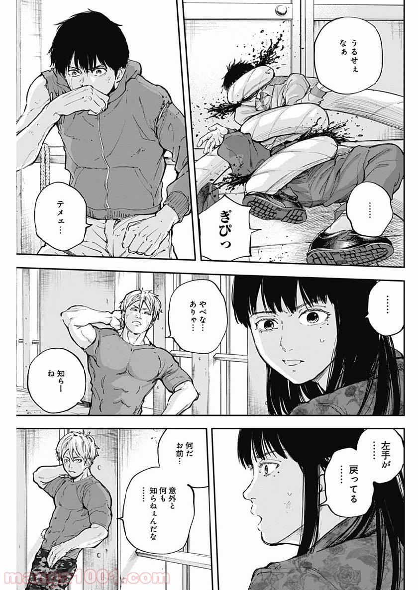 リビドーズ - 第29話 - Page 3