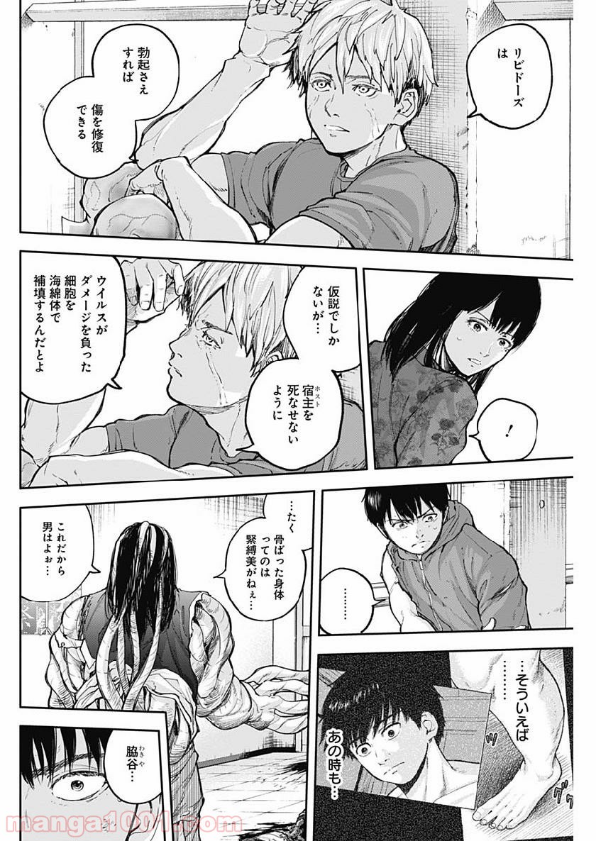 リビドーズ - 第29話 - Page 4