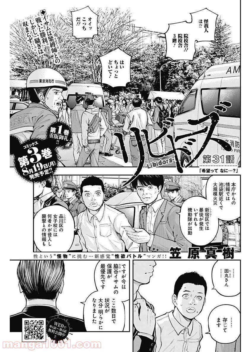 リビドーズ - 第31話 - Page 1