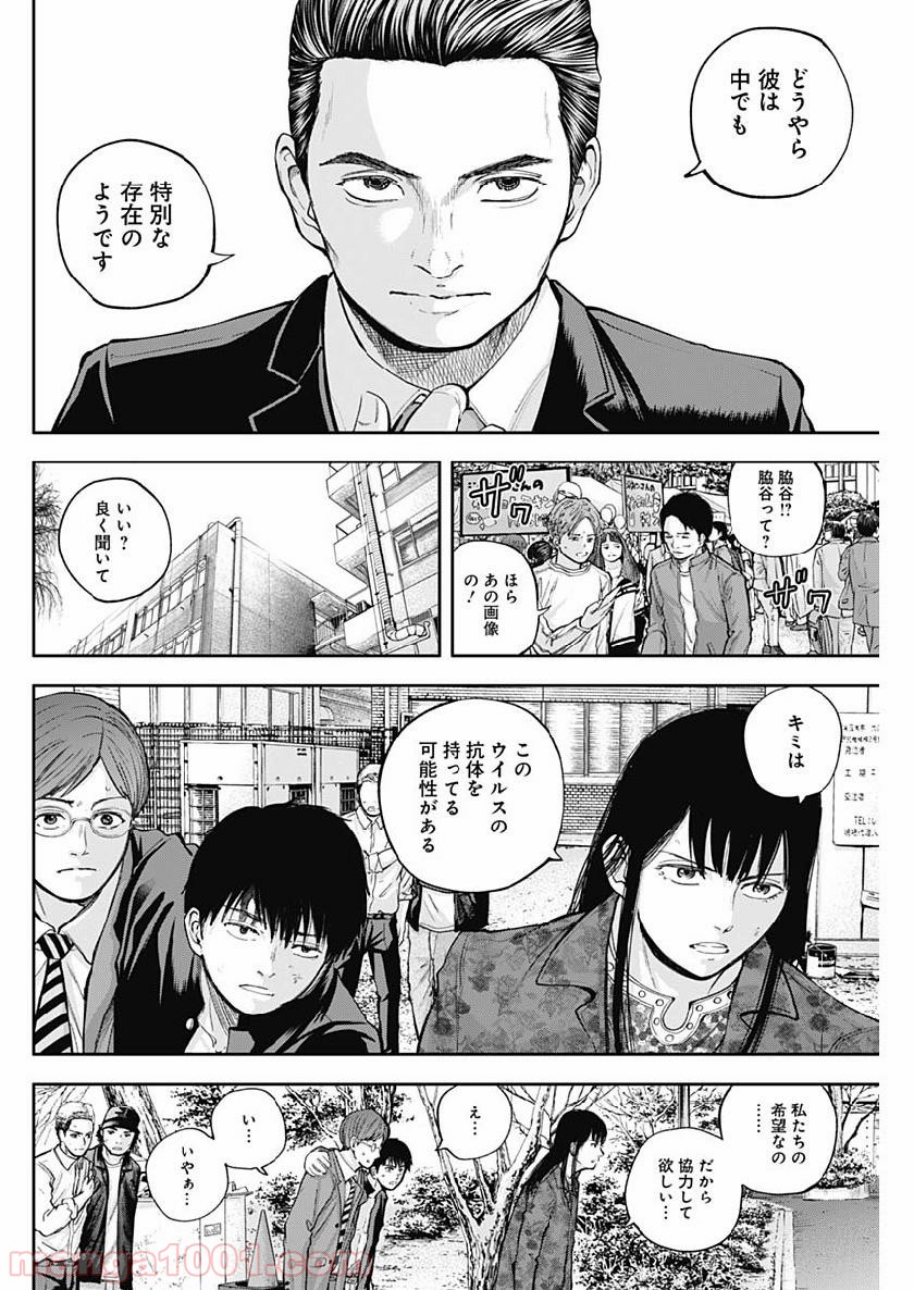 リビドーズ - 第31話 - Page 2