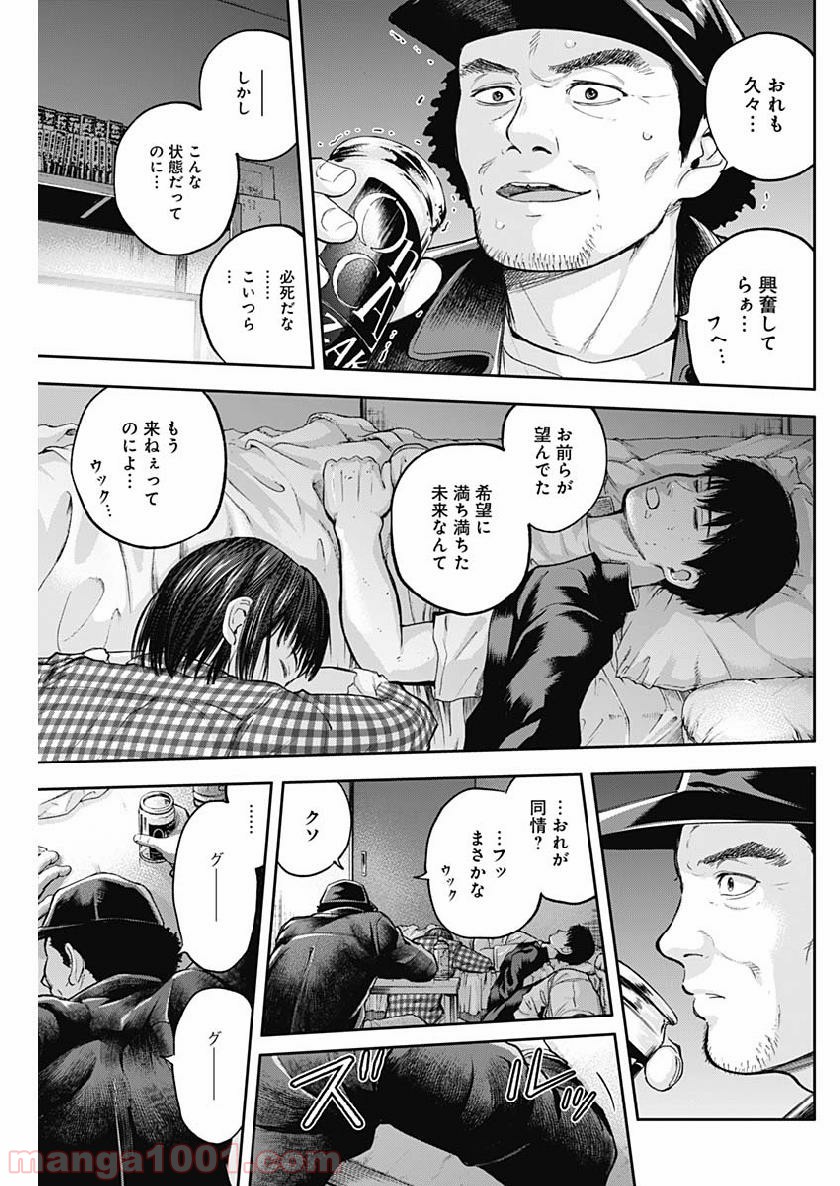 リビドーズ - 第31話 - Page 11