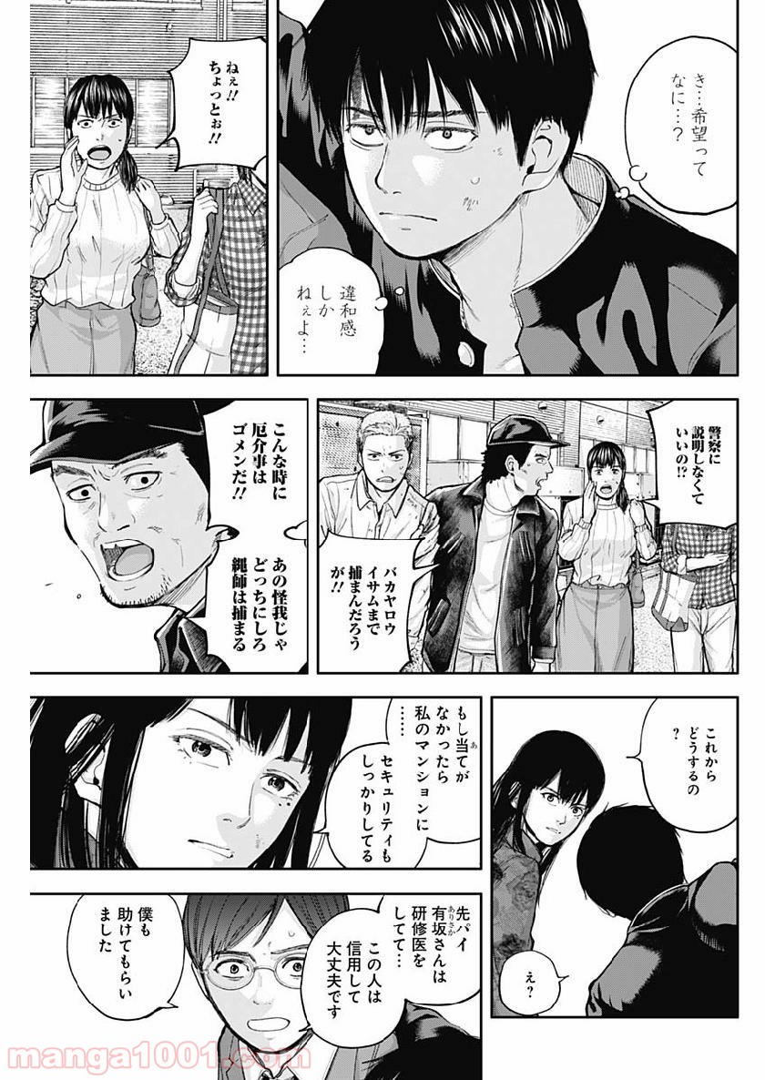 リビドーズ - 第31話 - Page 3