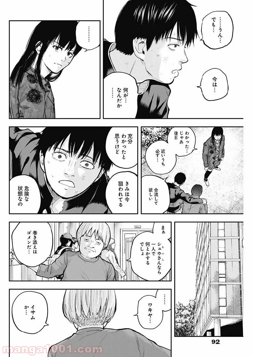 リビドーズ - 第31話 - Page 4