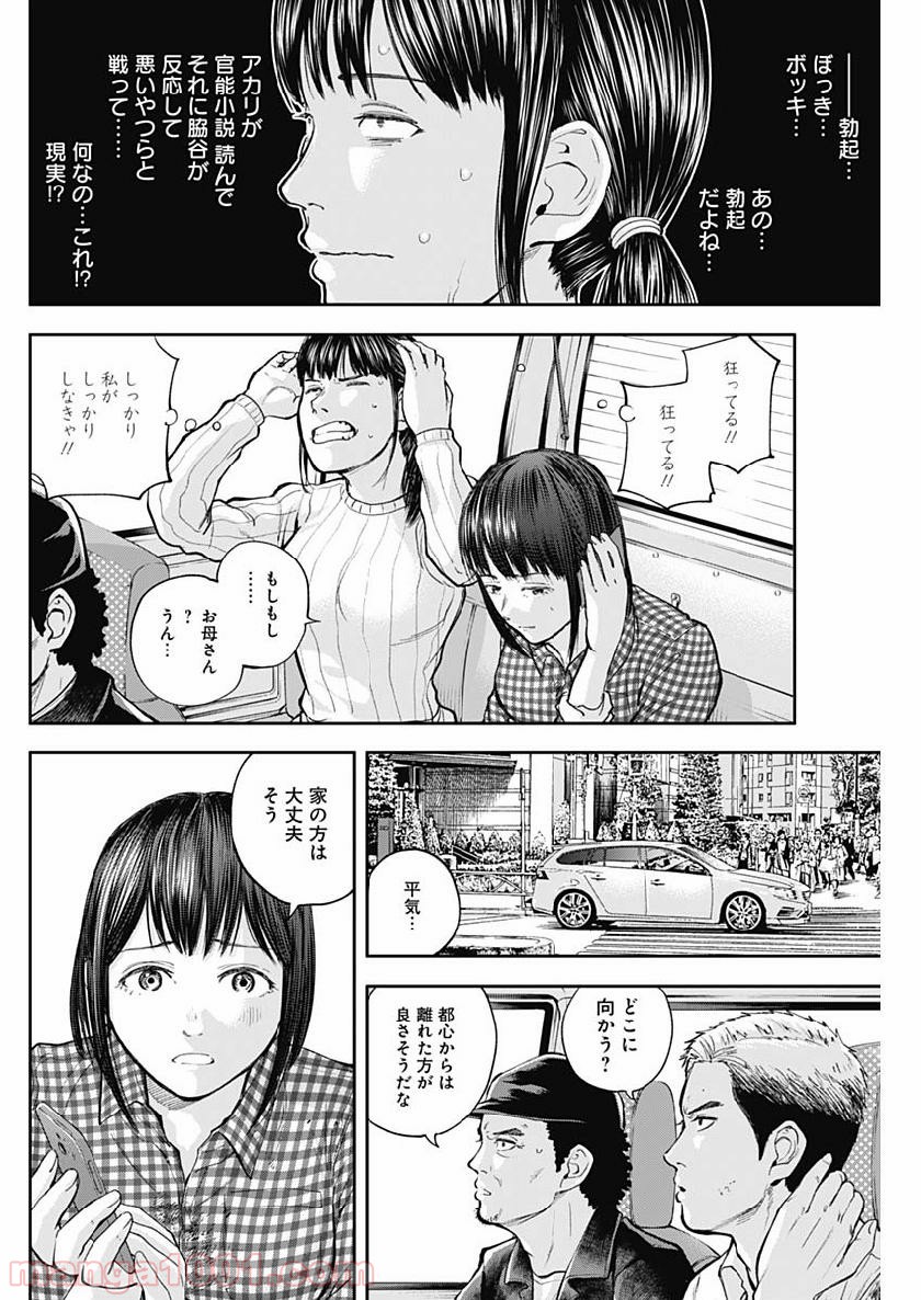 リビドーズ - 第31話 - Page 6