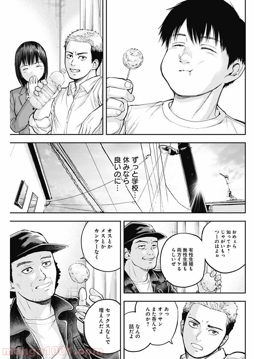 リビドーズ - 第32話 - Page 17