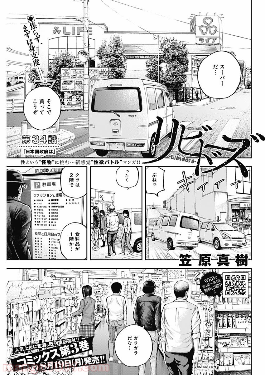 リビドーズ - 第34話 - Page 3