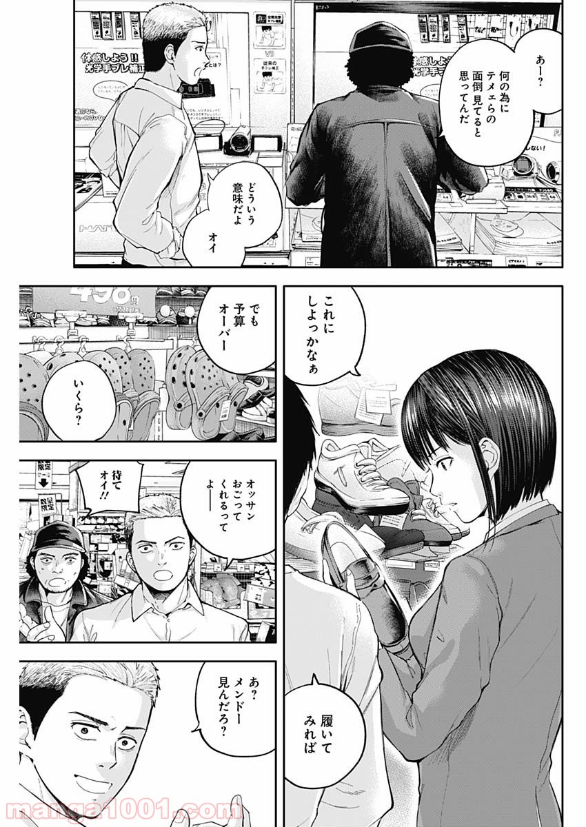 リビドーズ - 第34話 - Page 5