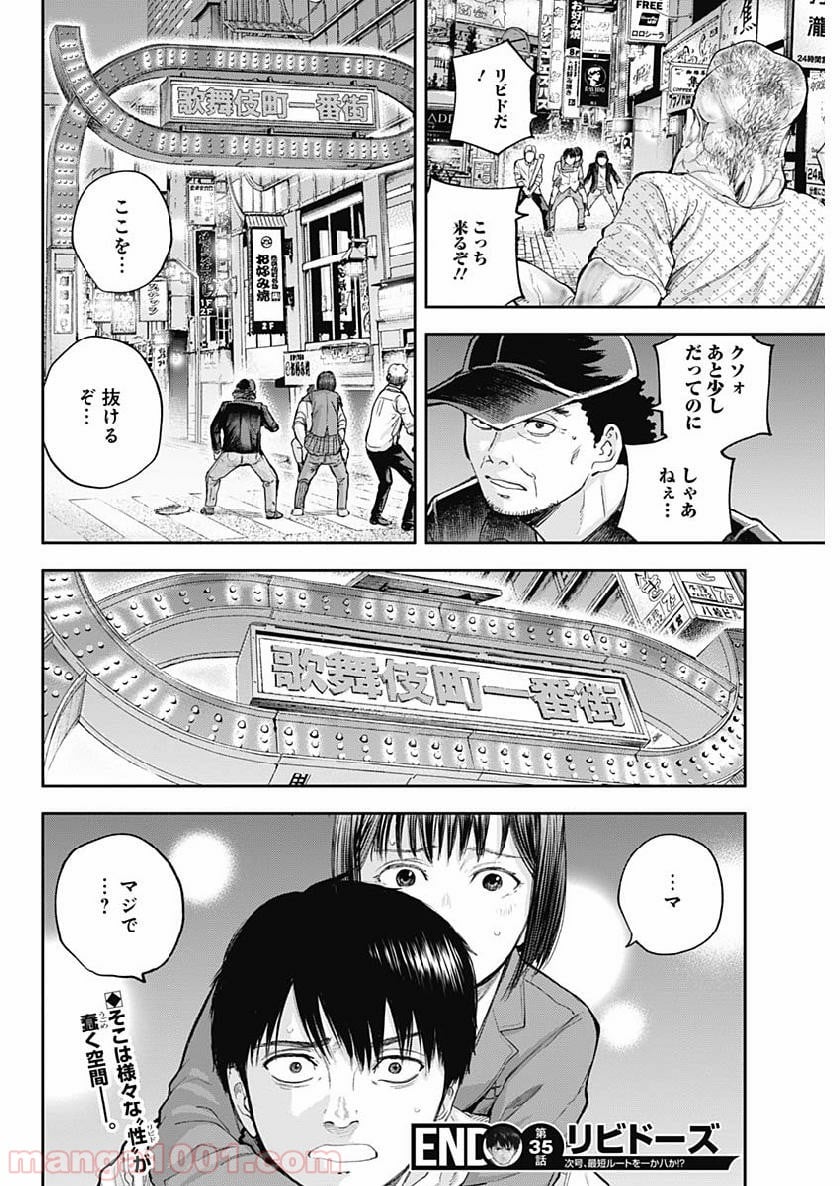 リビドーズ - 第35話 - Page 19