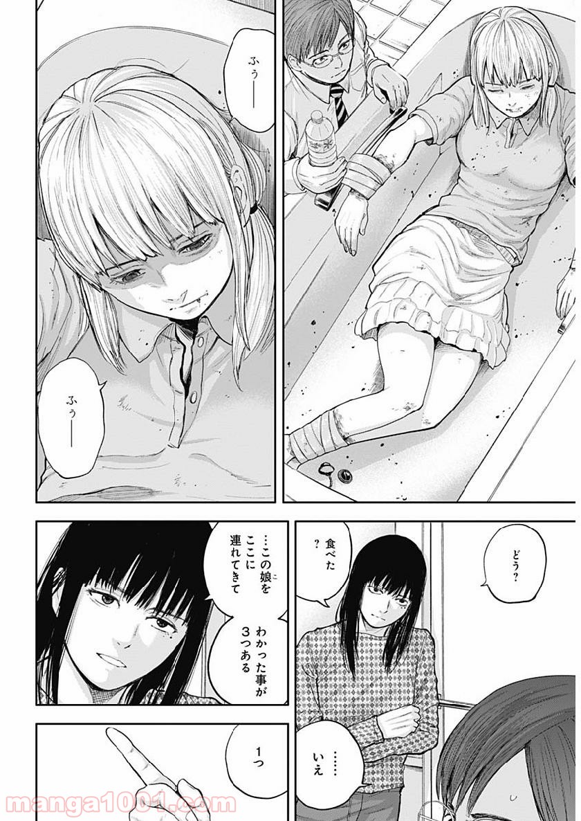 リビドーズ - 第35話 - Page 3