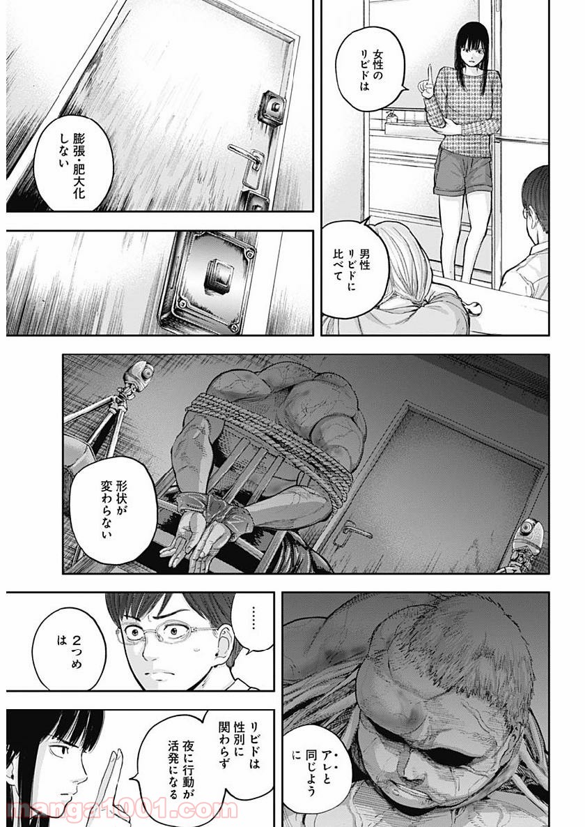 リビドーズ - 第35話 - Page 4