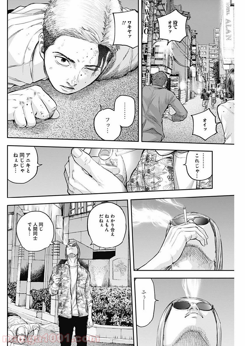 リビドーズ - 第38話 - Page 10