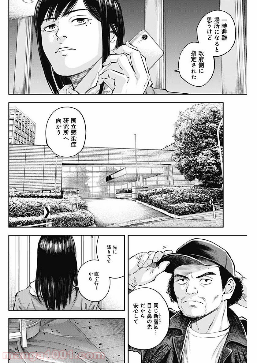 リビドーズ - 第40話 - Page 2