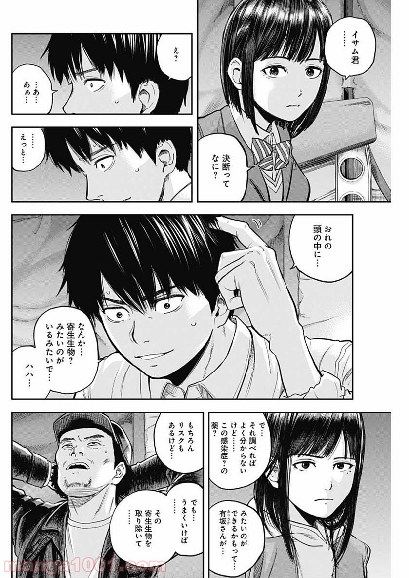 リビドーズ - 第40話 - Page 8