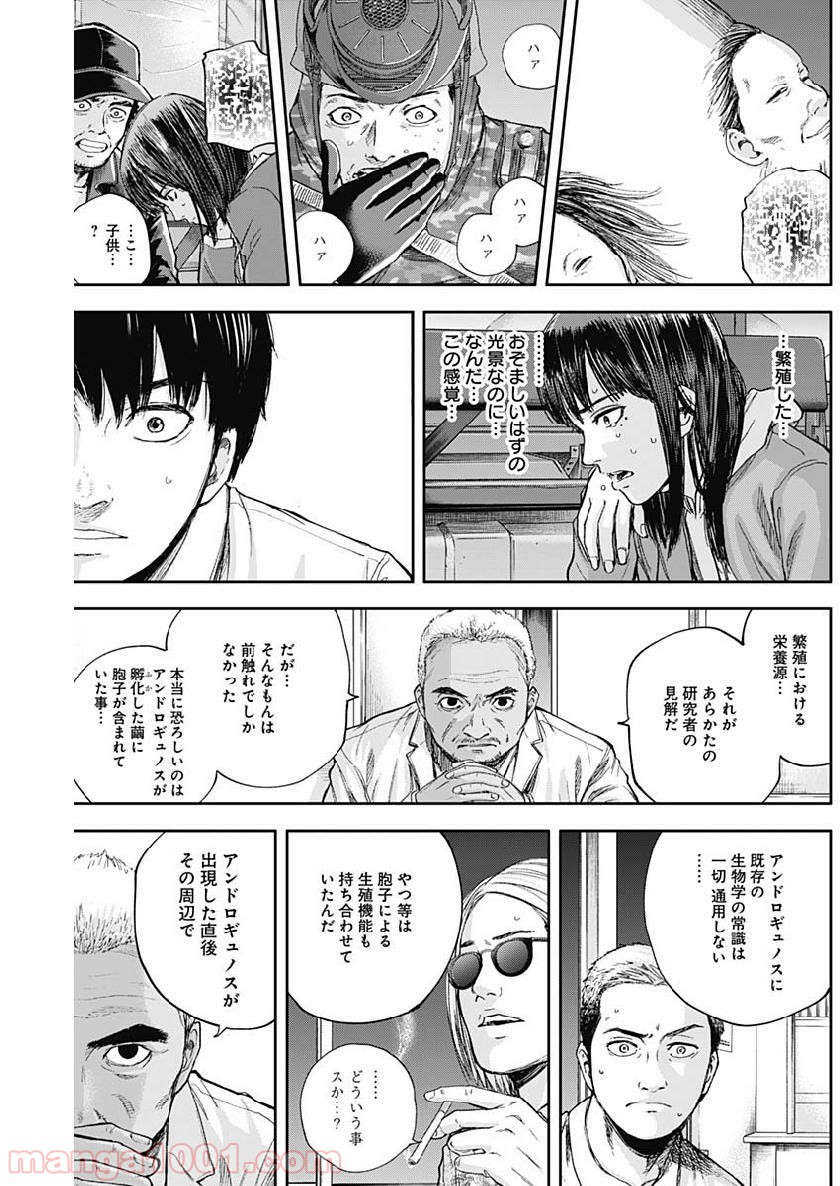 リビドーズ - 第41話 - Page 17