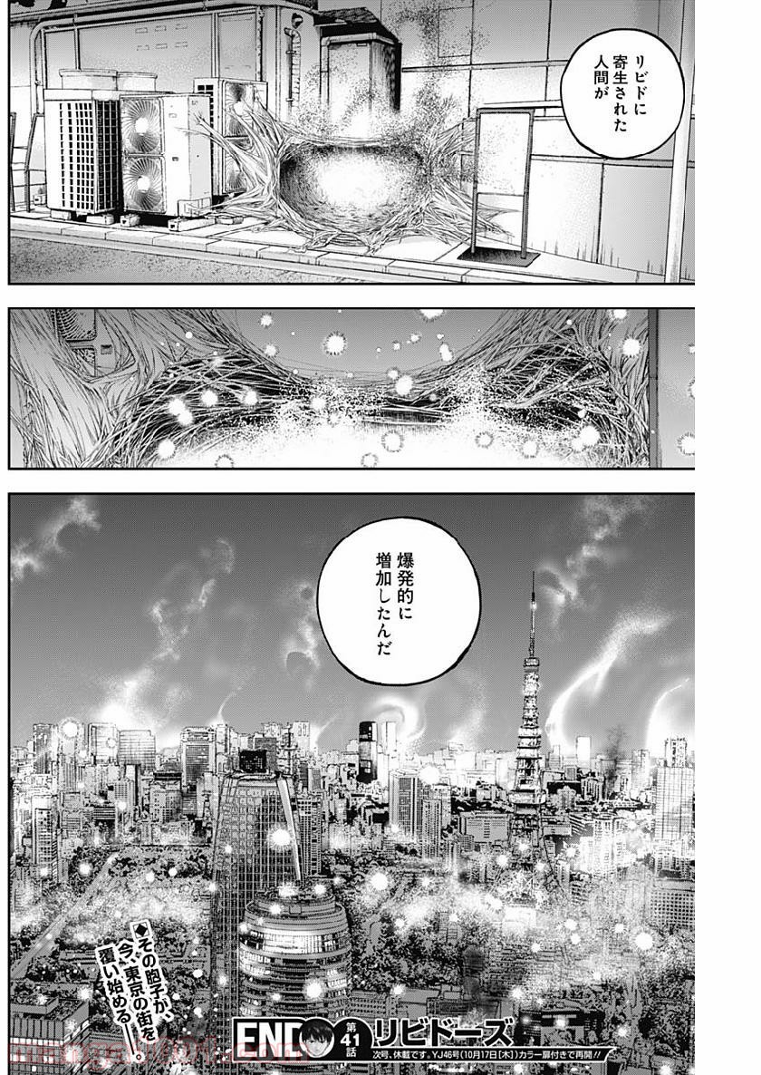 リビドーズ - 第41話 - Page 18