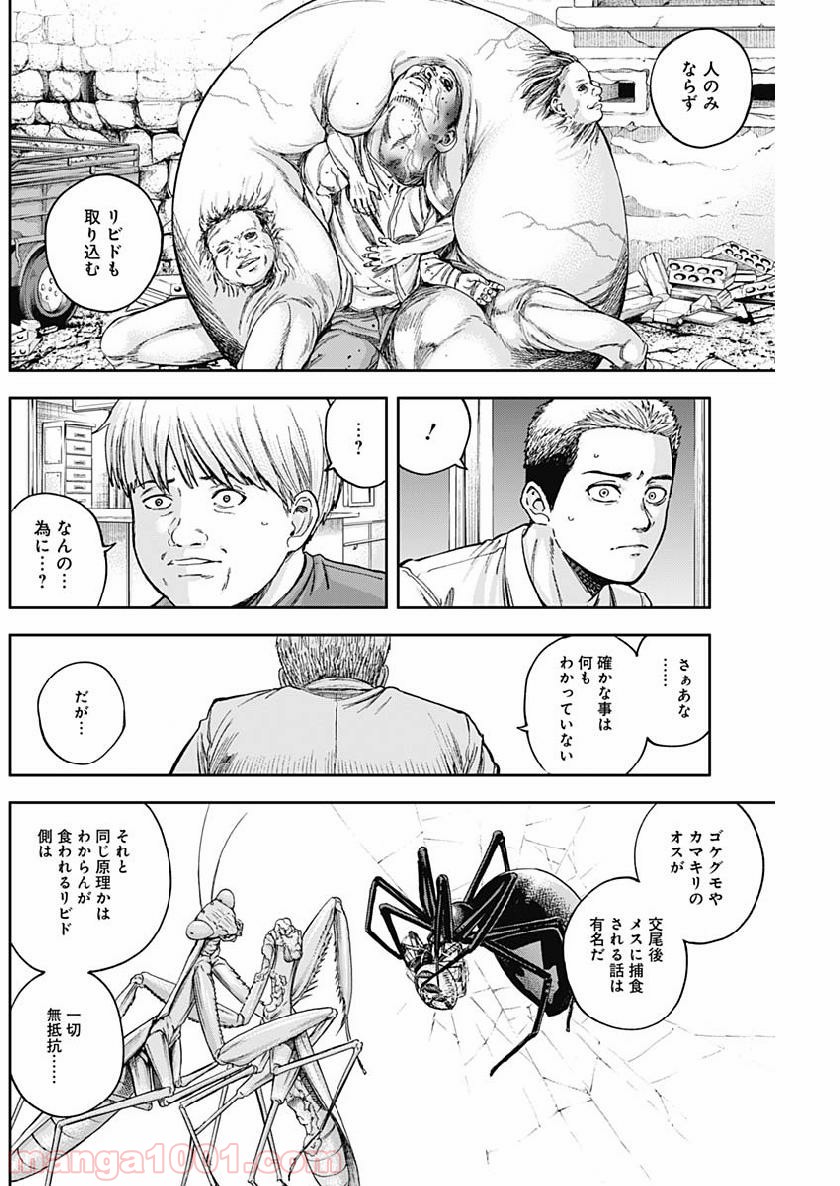 リビドーズ - 第41話 - Page 8