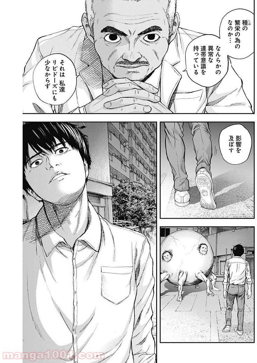 リビドーズ - 第41話 - Page 9