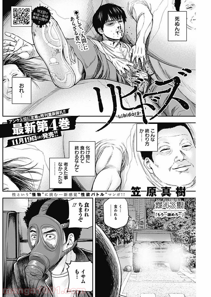 リビドーズ - 第43話 - Page 2