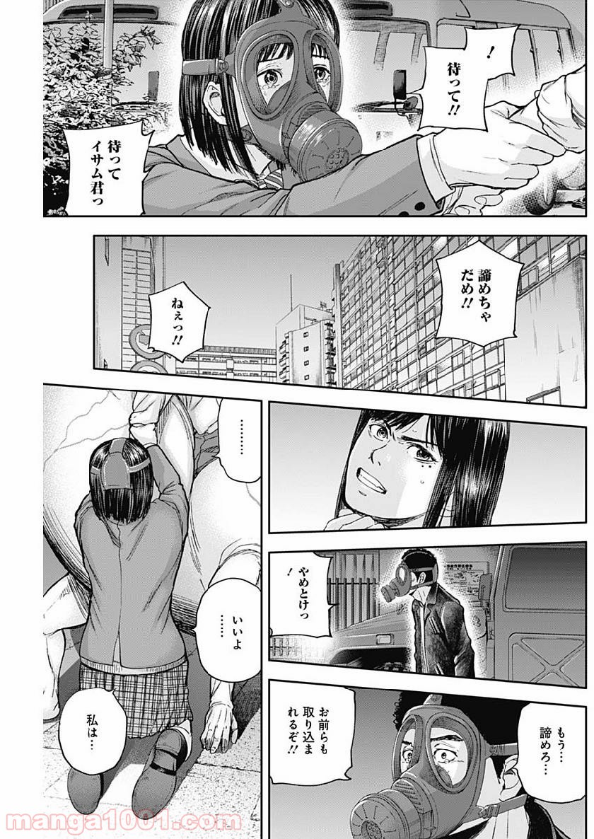 リビドーズ - 第43話 - Page 11