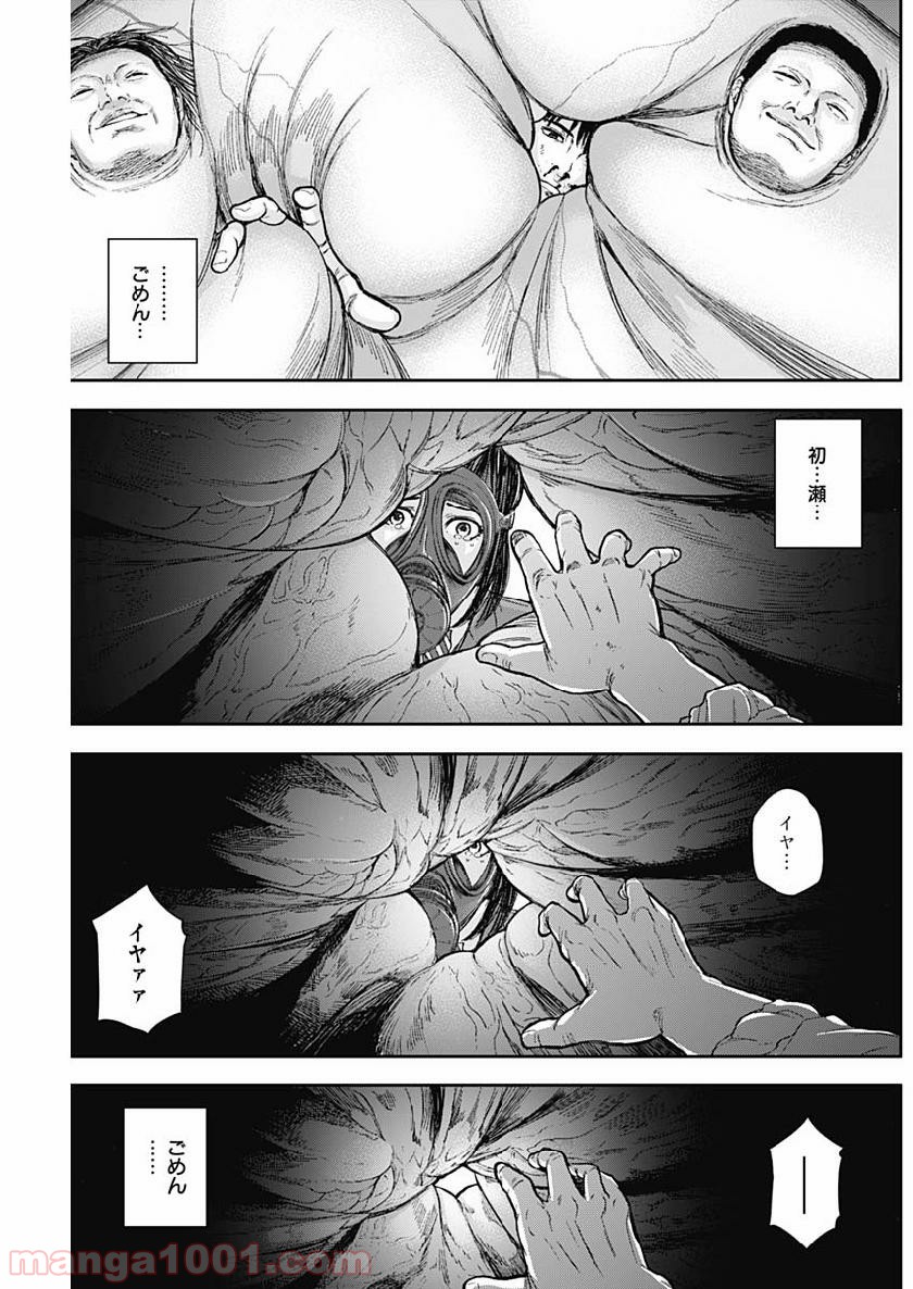 リビドーズ - 第43話 - Page 13