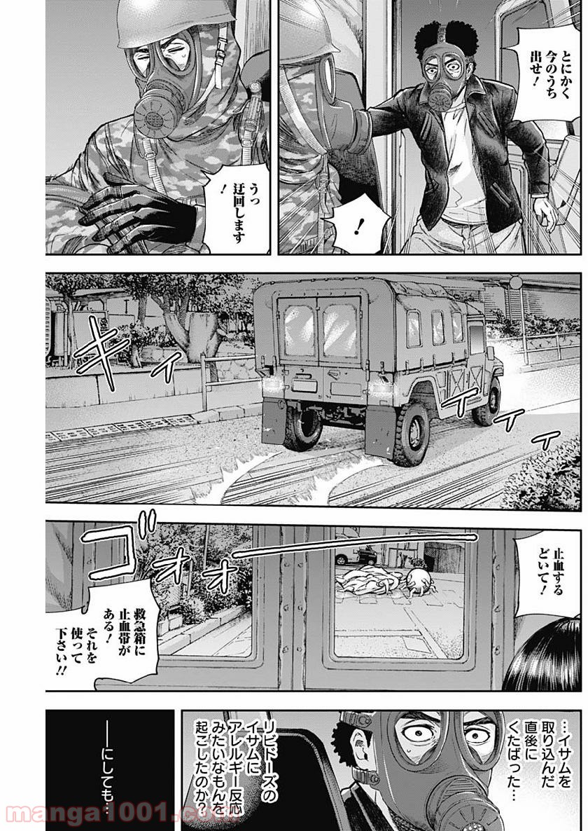 リビドーズ - 第44話 - Page 5