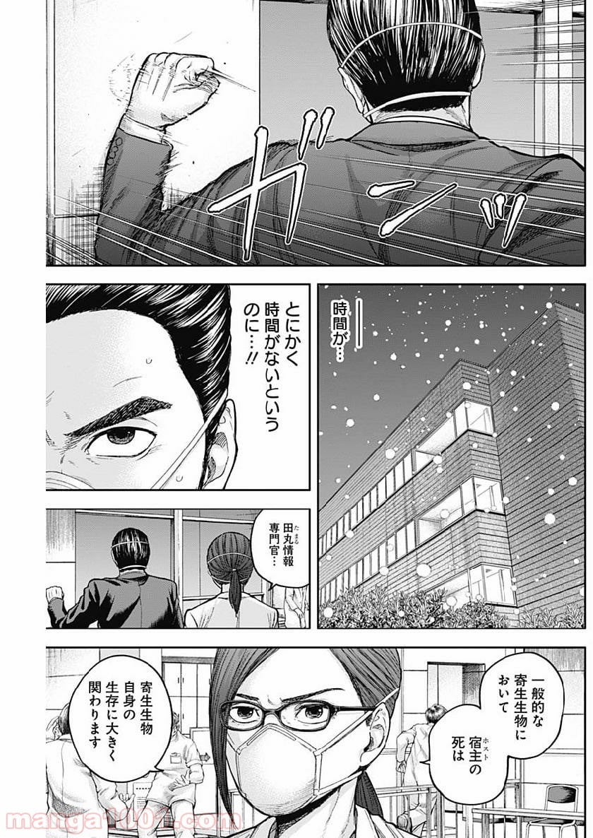 リビドーズ - 第44話 - Page 9