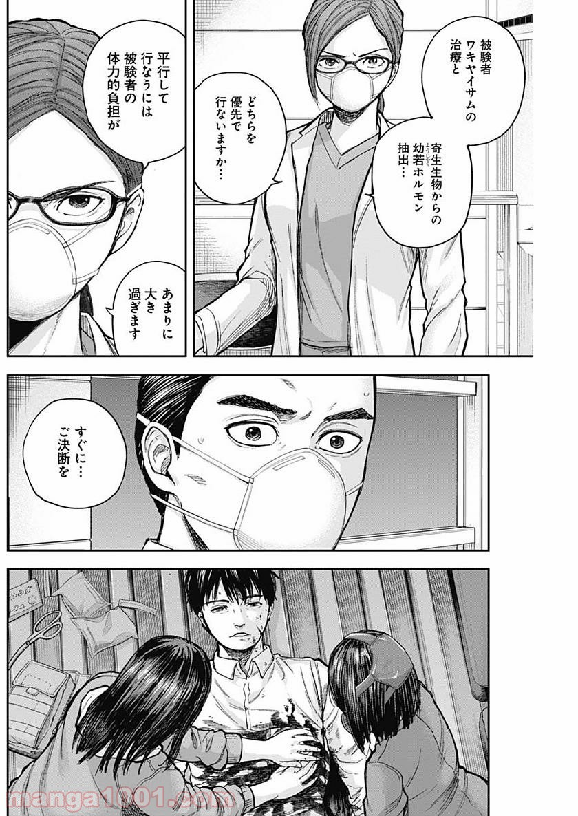 リビドーズ - 第44話 - Page 10