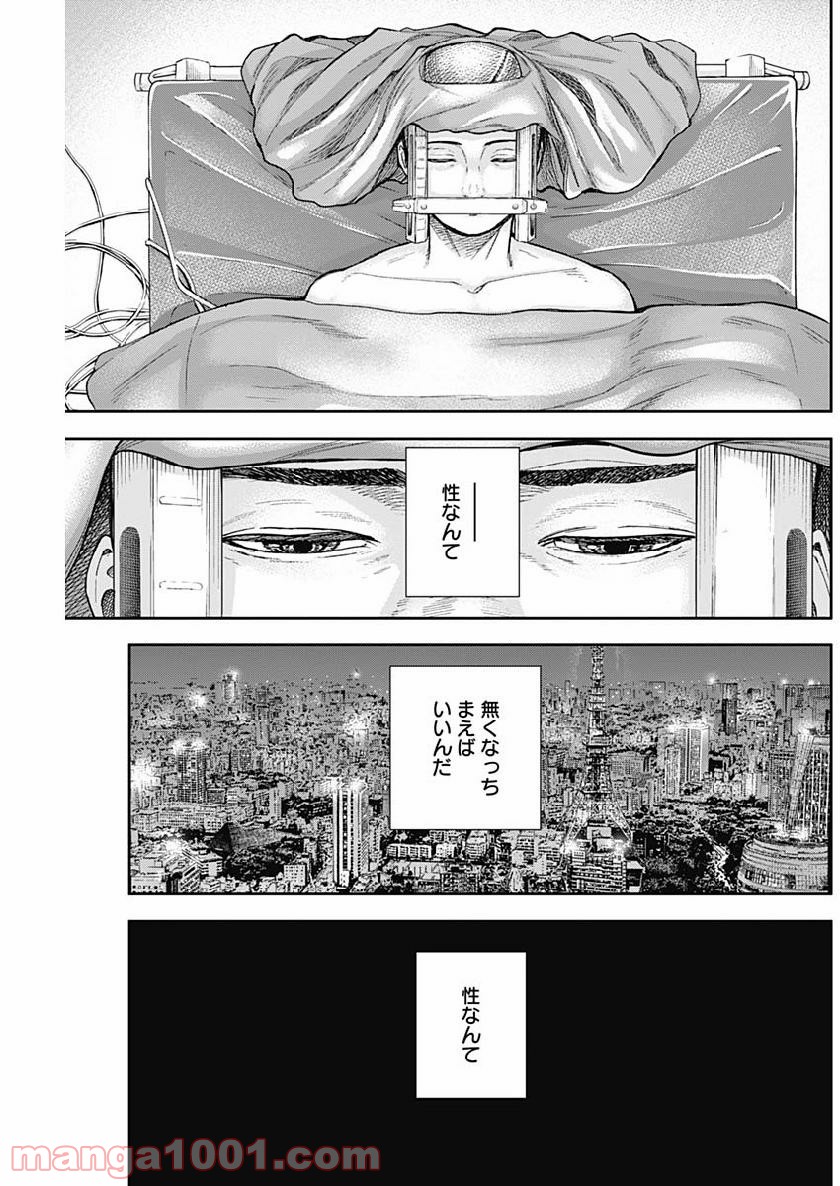 リビドーズ - 第45話 - Page 17