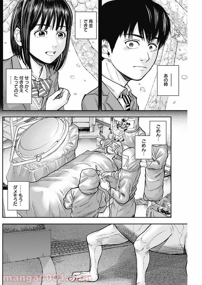 リビドーズ - 第45話 - Page 4