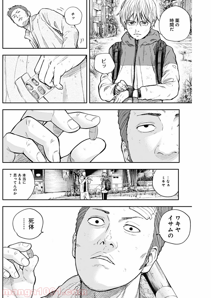 リビドーズ - 第46話 - Page 7