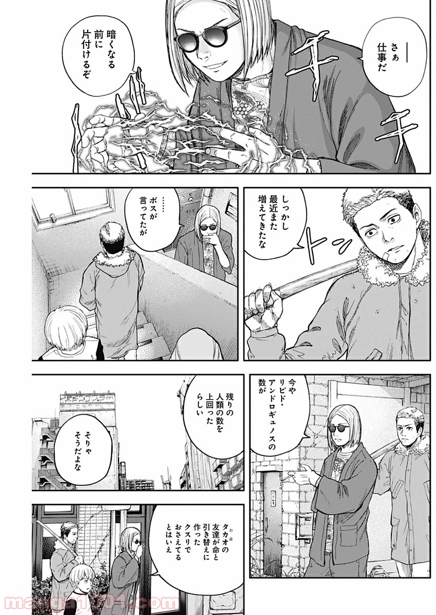 リビドーズ - 第47話 - Page 3